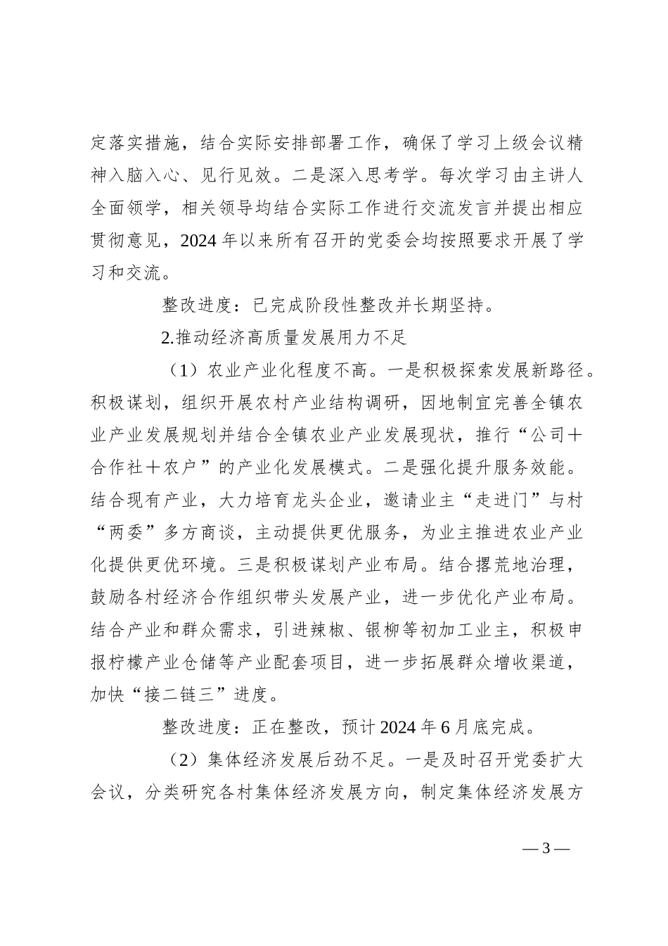 镇关于区委巡察组巡察镇反馈意见集中整改进展情况的报告_第3页