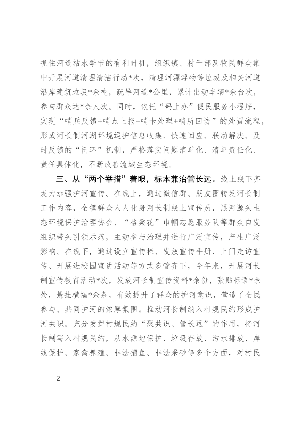 镇落实河长制工作典型材料_第2页