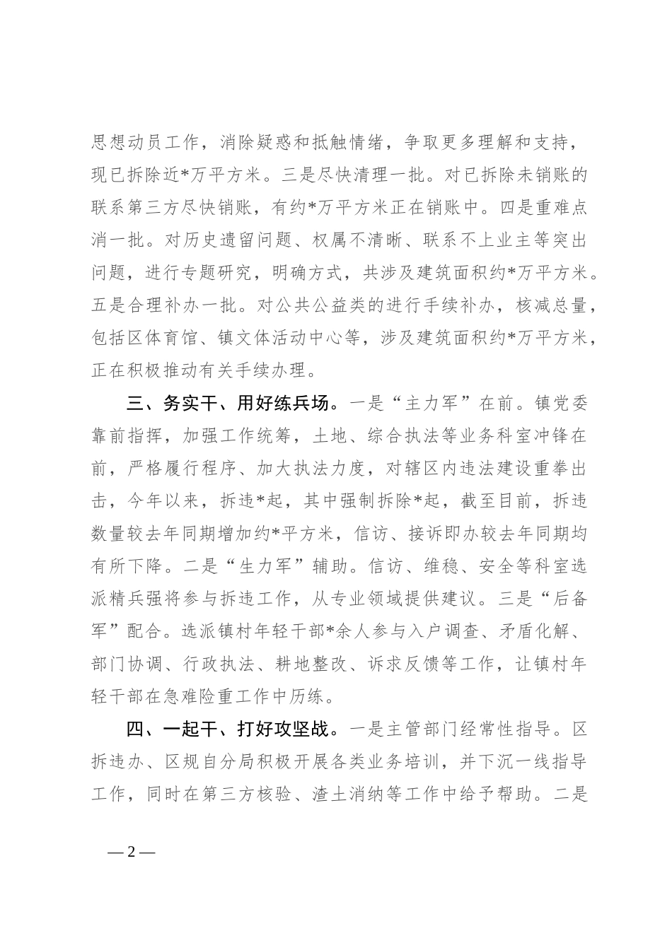 镇违法用地治理工作情况汇报_第2页
