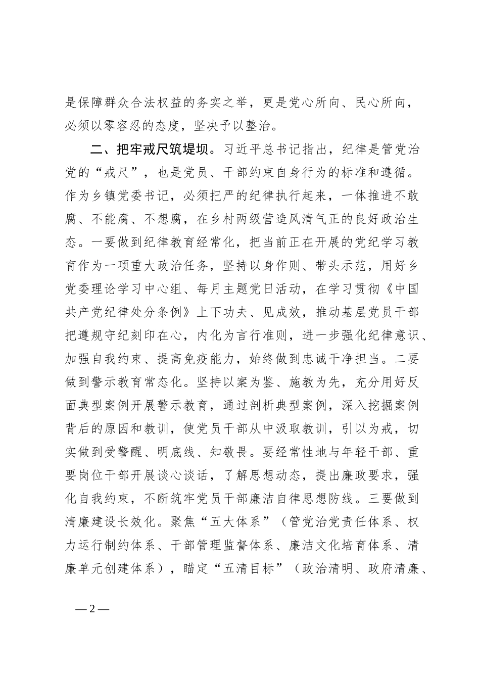 整治群众身边的不正之风和腐败问题交流研讨材料_第2页