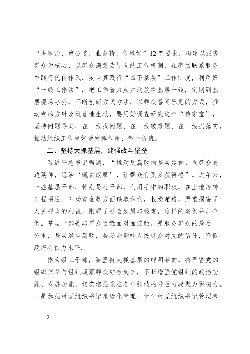 整治群众身边腐败和不正之风问题交流研讨材料_第2页