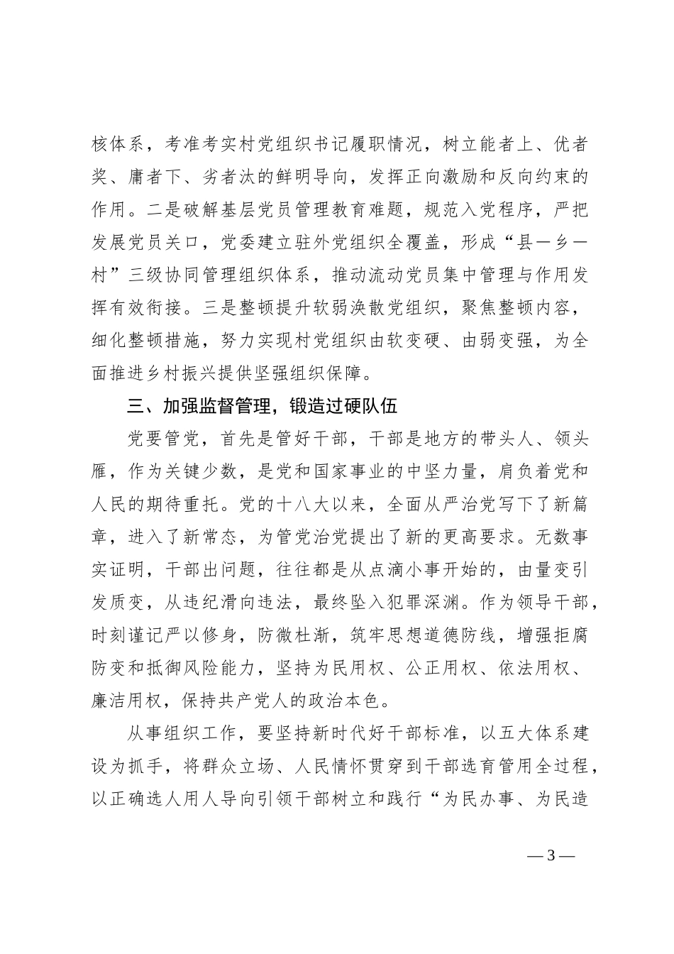 整治群众身边腐败和不正之风问题交流研讨材料_第3页