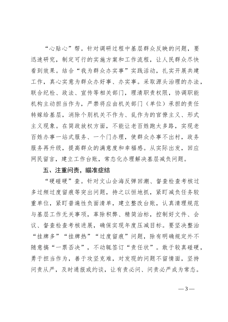 整治形式主义为基层减负工作经验交流材料_第3页