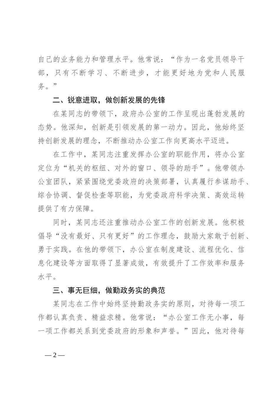 政府办公室主任先进事迹材料_第2页