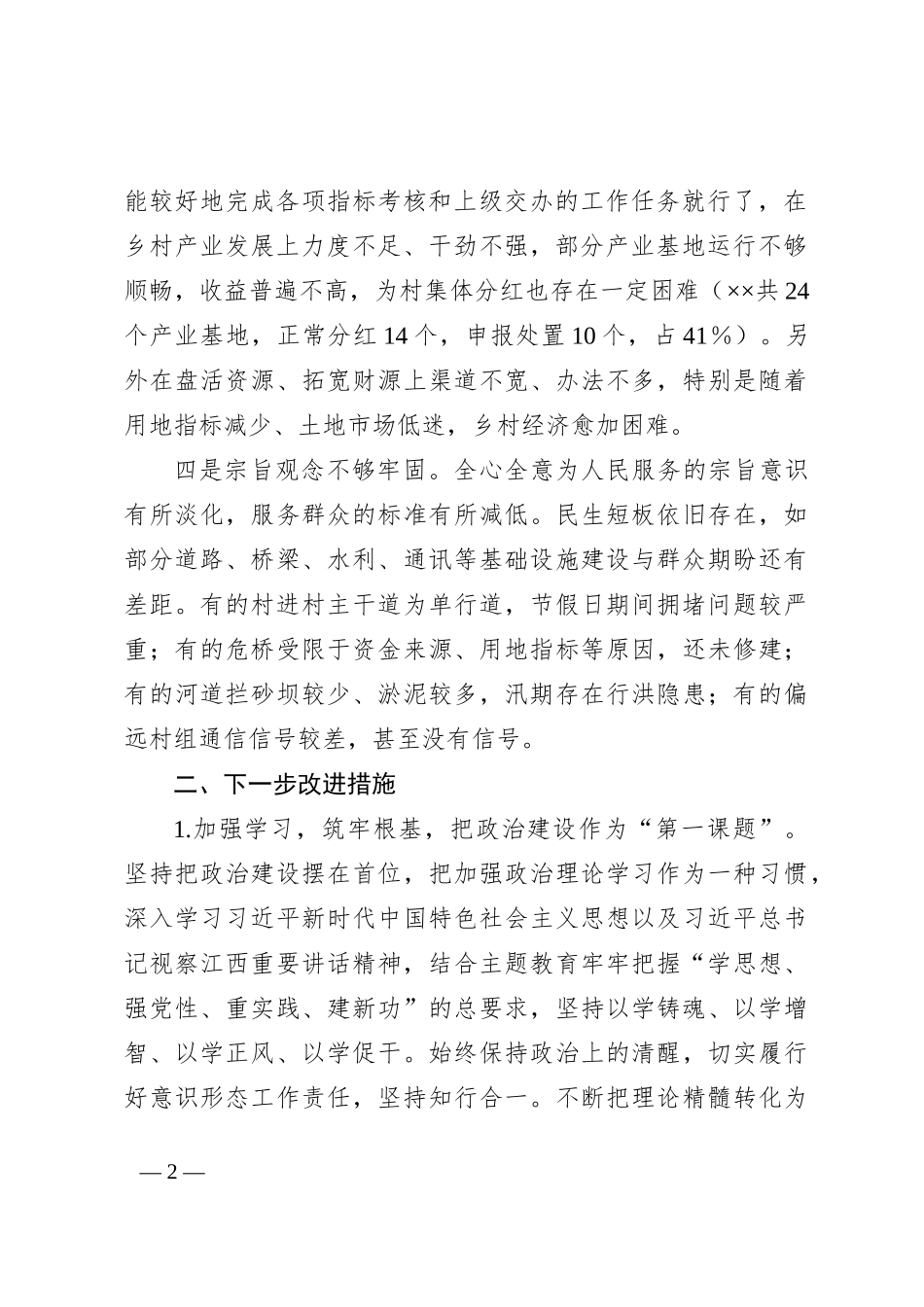政治谈话发言提纲_第2页