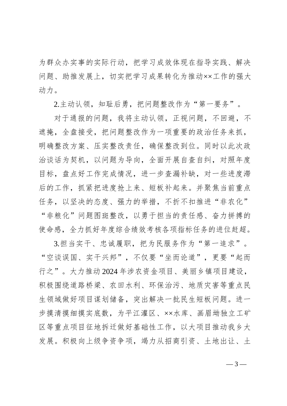 政治谈话发言提纲_第3页