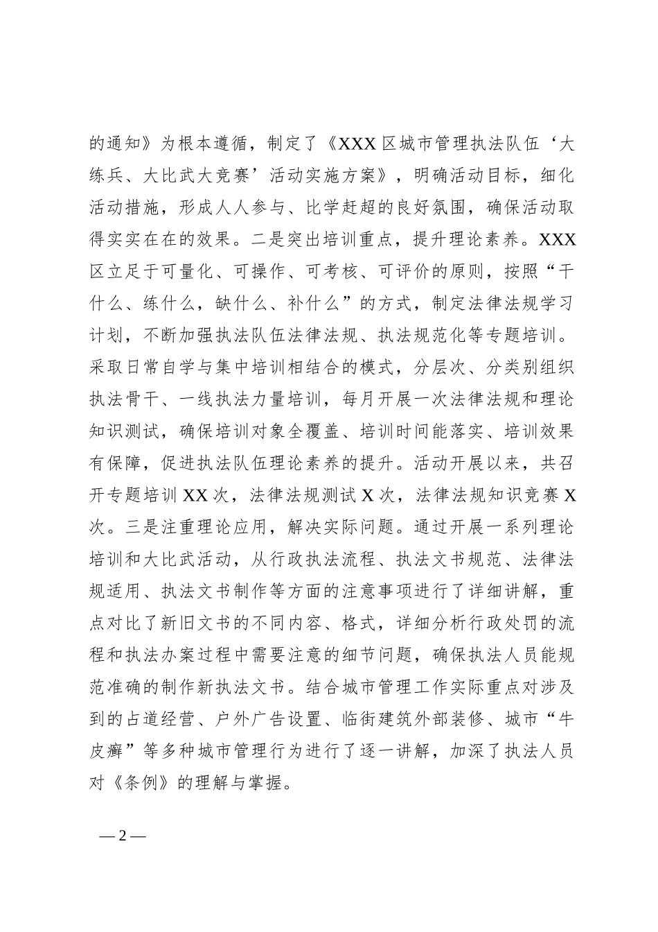 执法队伍工作总结：练兵比武强素质执法能力大提升_第2页