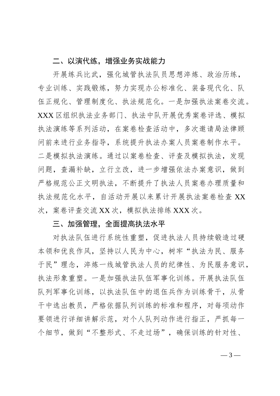 执法队伍工作总结：练兵比武强素质执法能力大提升_第3页