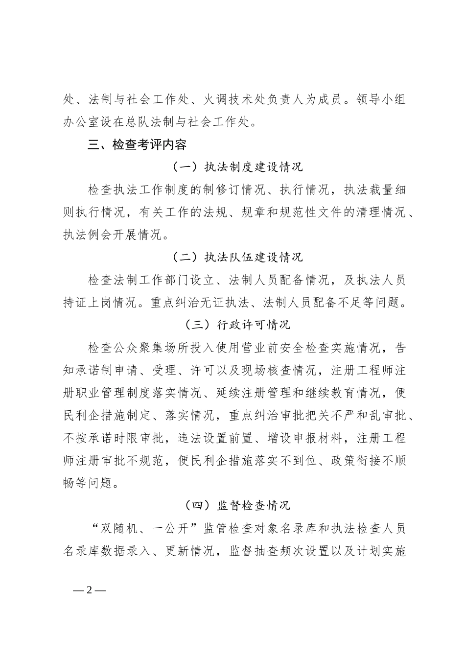执法检查考评工作方案_第2页