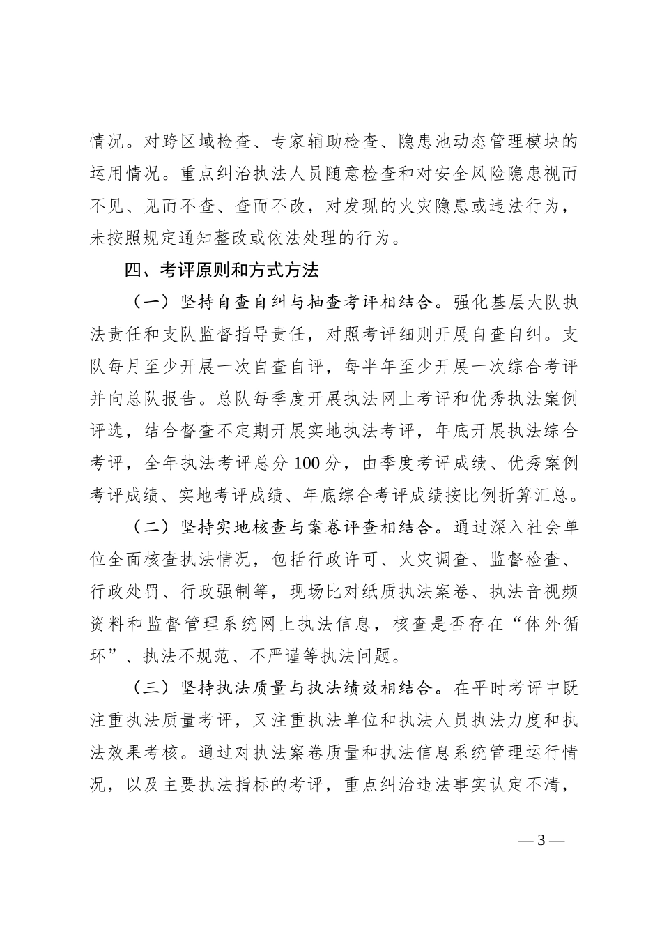 执法检查考评工作方案_第3页