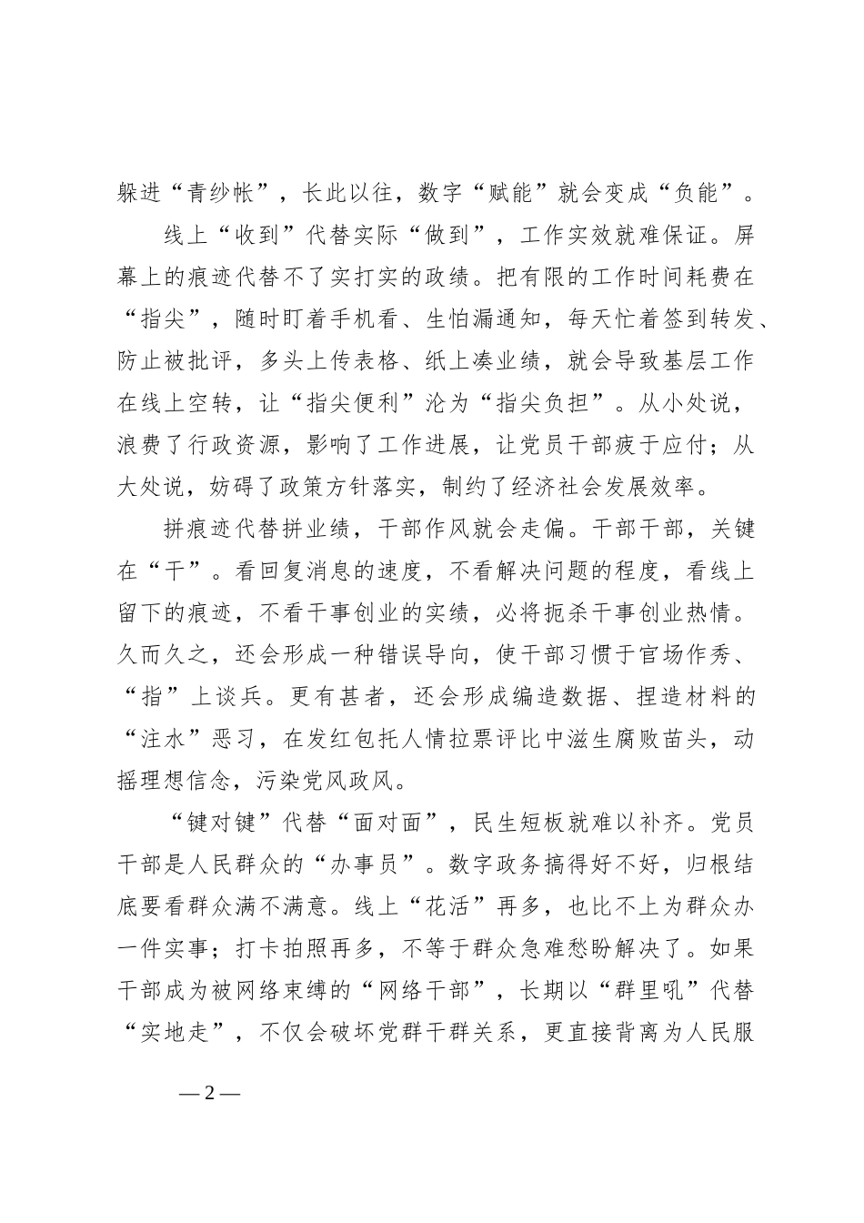指尖上的形式主义专题党课讲稿：为基层真减负、减真负_第2页