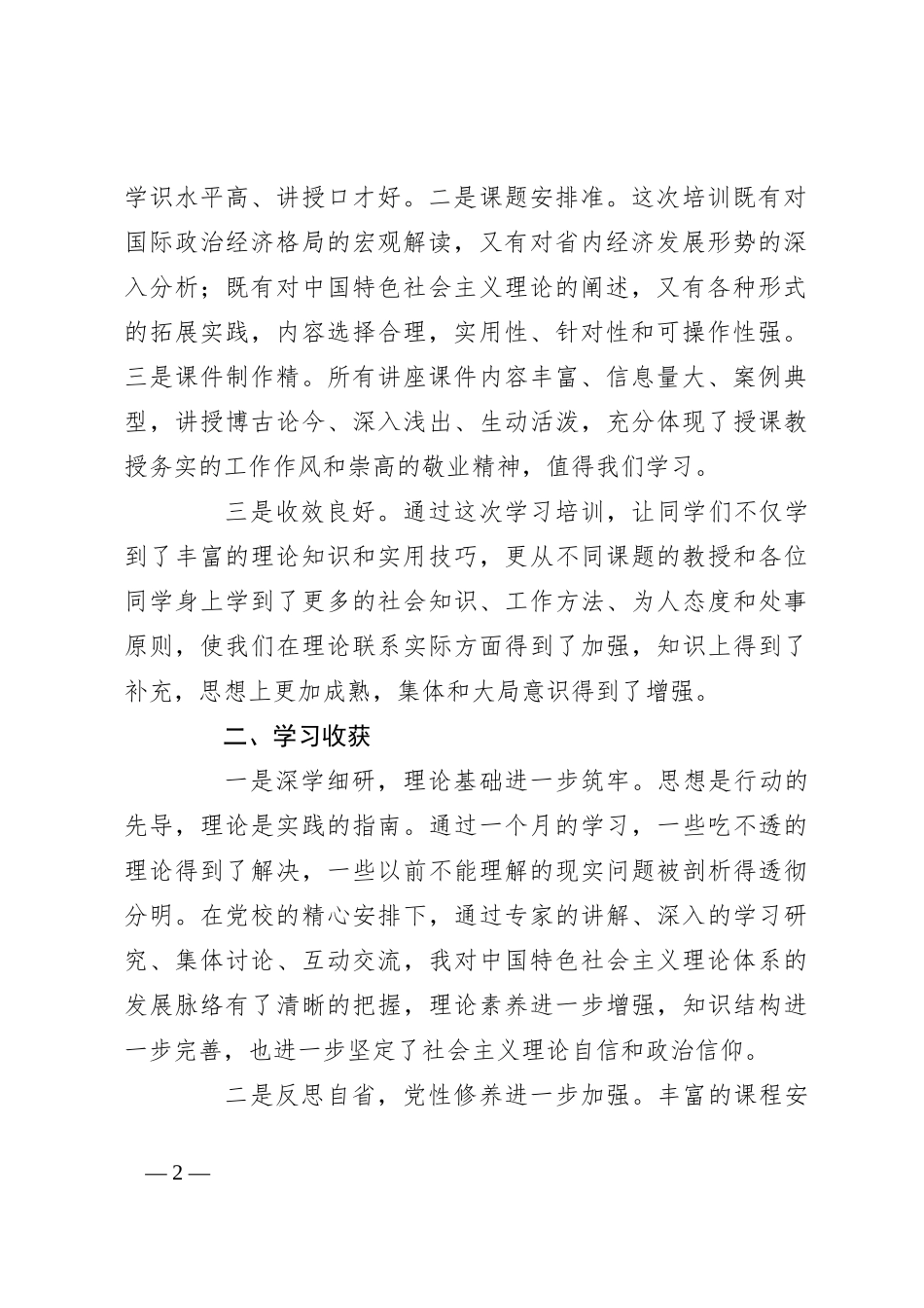 中青年干部培训班结业发言材料（2）_第2页