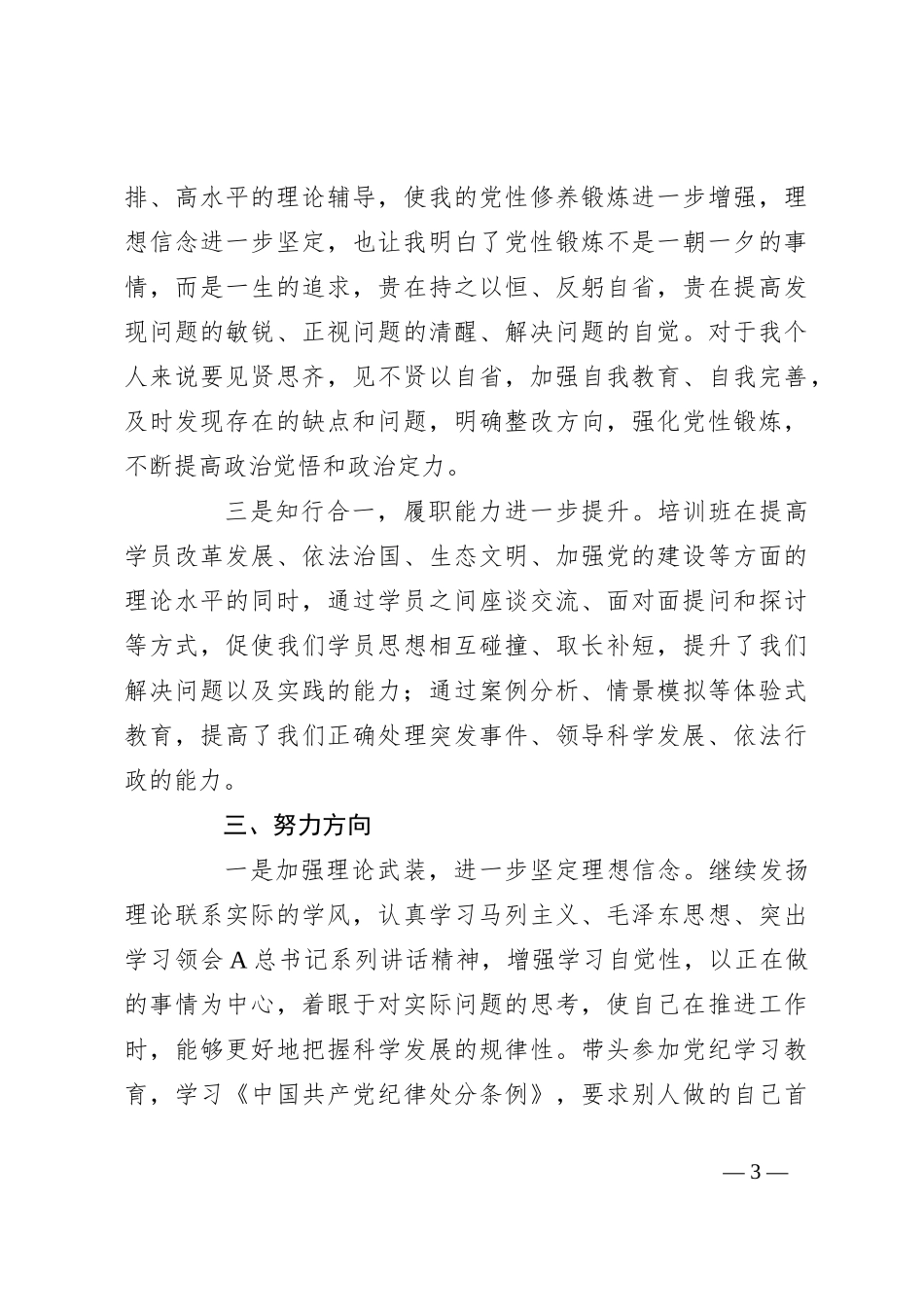 中青年干部培训班结业发言材料（2）_第3页