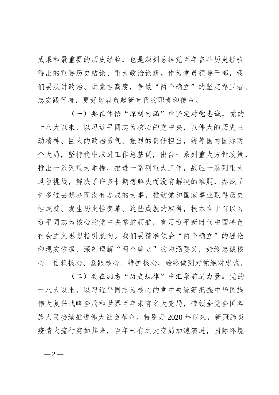 中心组集中学习讲话：强化“敢”担当意识推动工作高质量发展_第2页