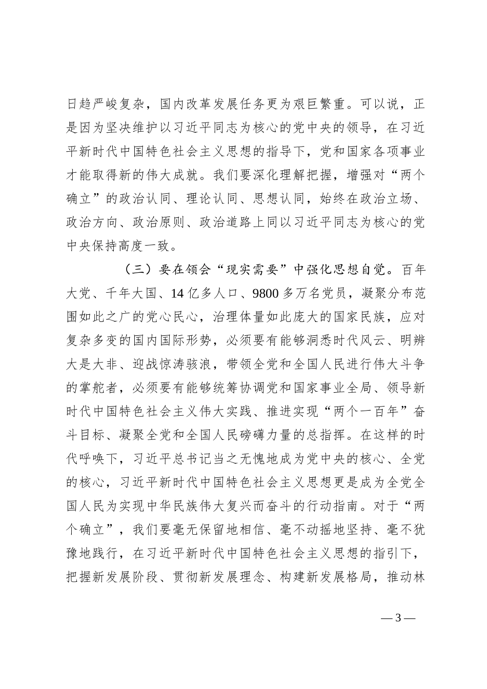 中心组集中学习讲话：强化“敢”担当意识推动工作高质量发展_第3页