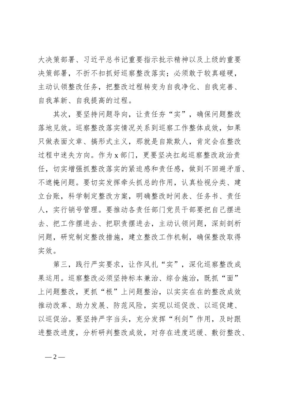 中心组巡视整改和成果运用专题发言_第2页