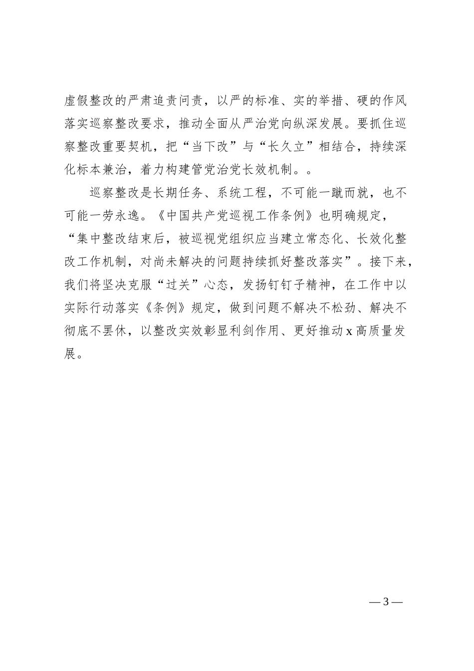 中心组巡视整改和成果运用专题发言_第3页