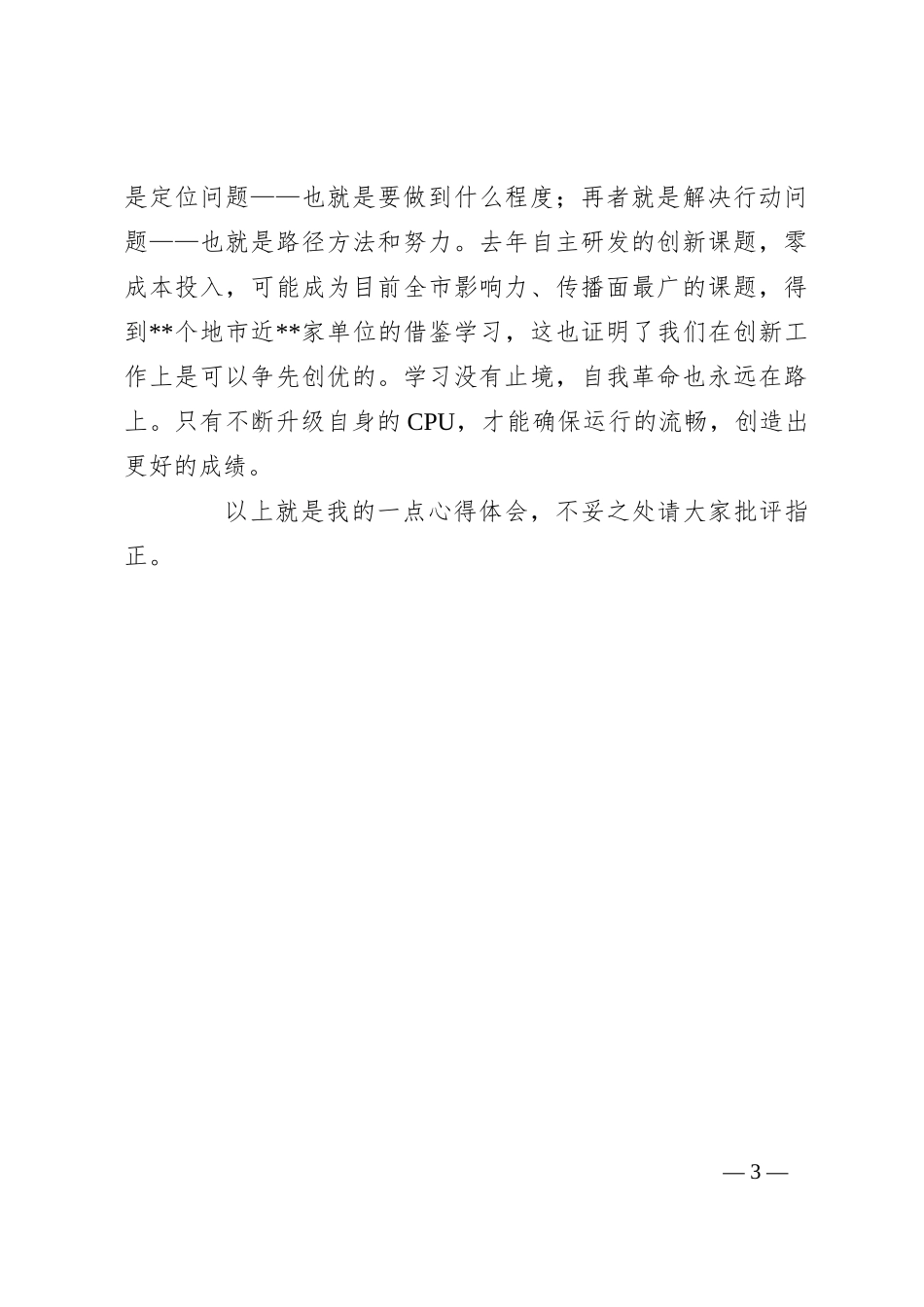 中心组自我革命主题发言_第3页