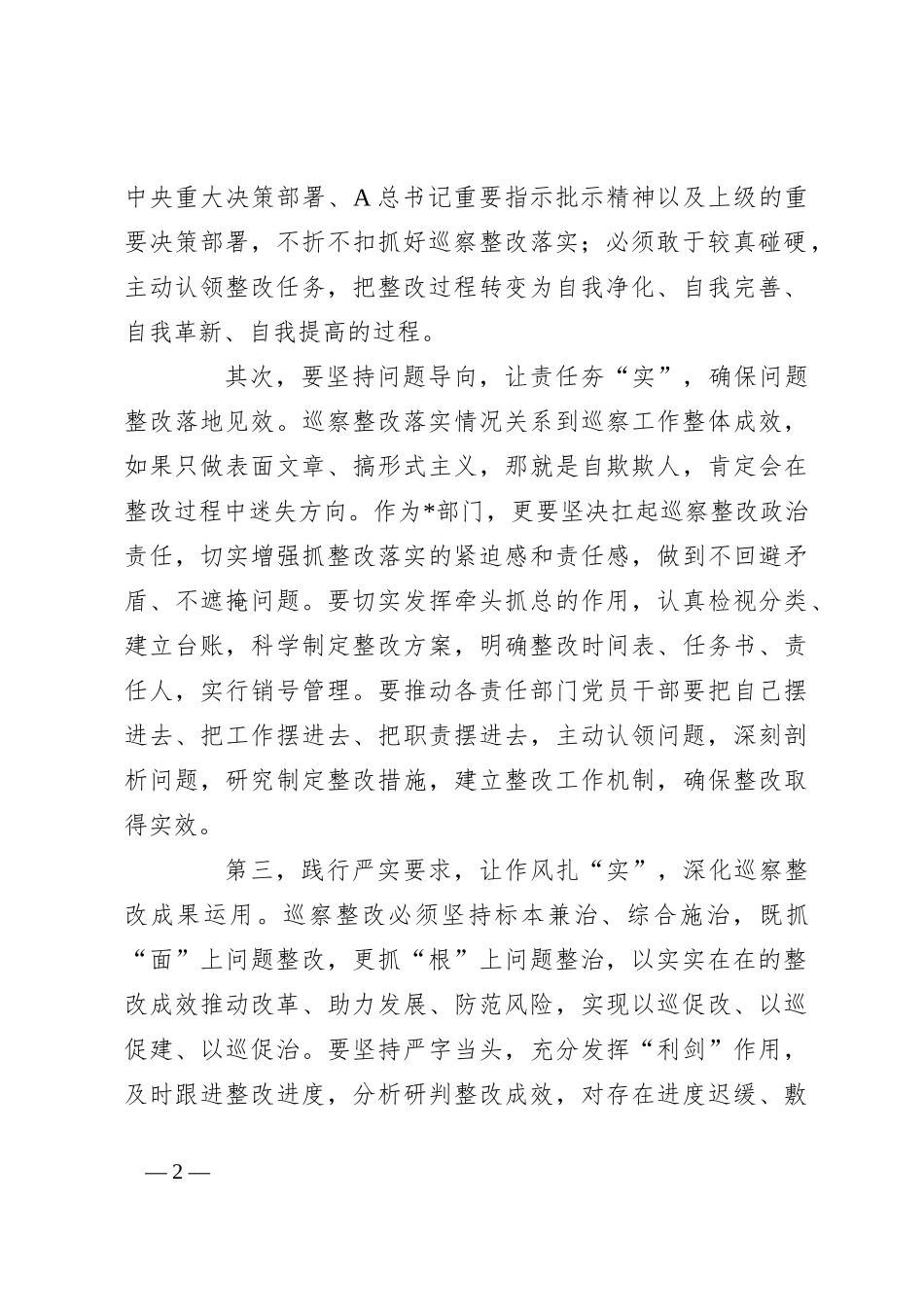 中心组自我革命专题发言（2）_第2页