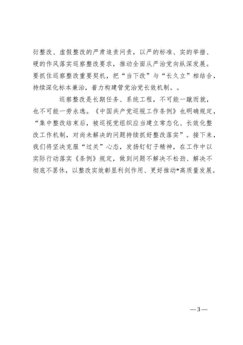 中心组自我革命专题发言（2）_第3页