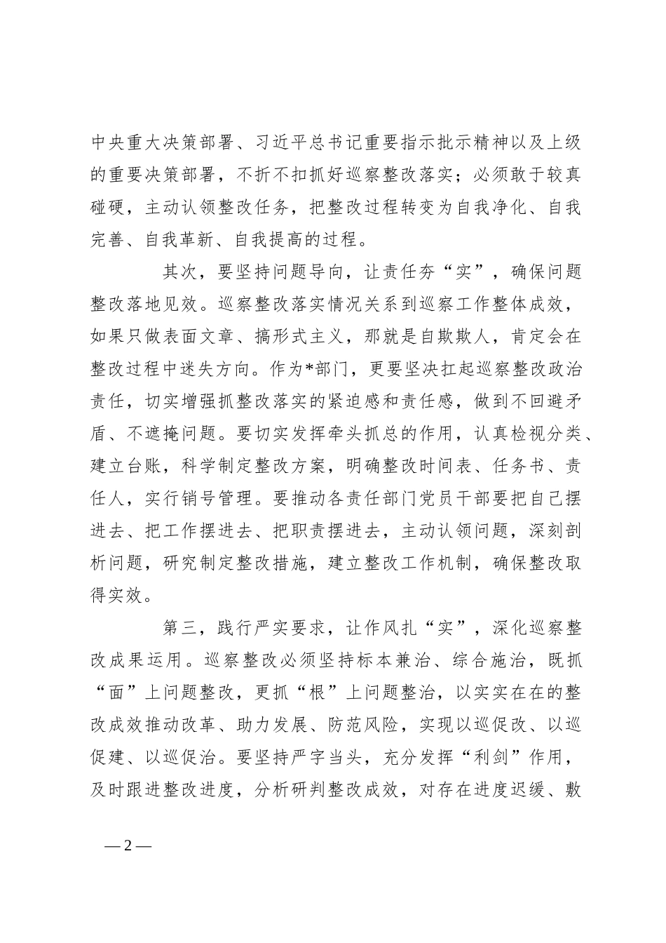 中心组自我革命专题发言_第2页