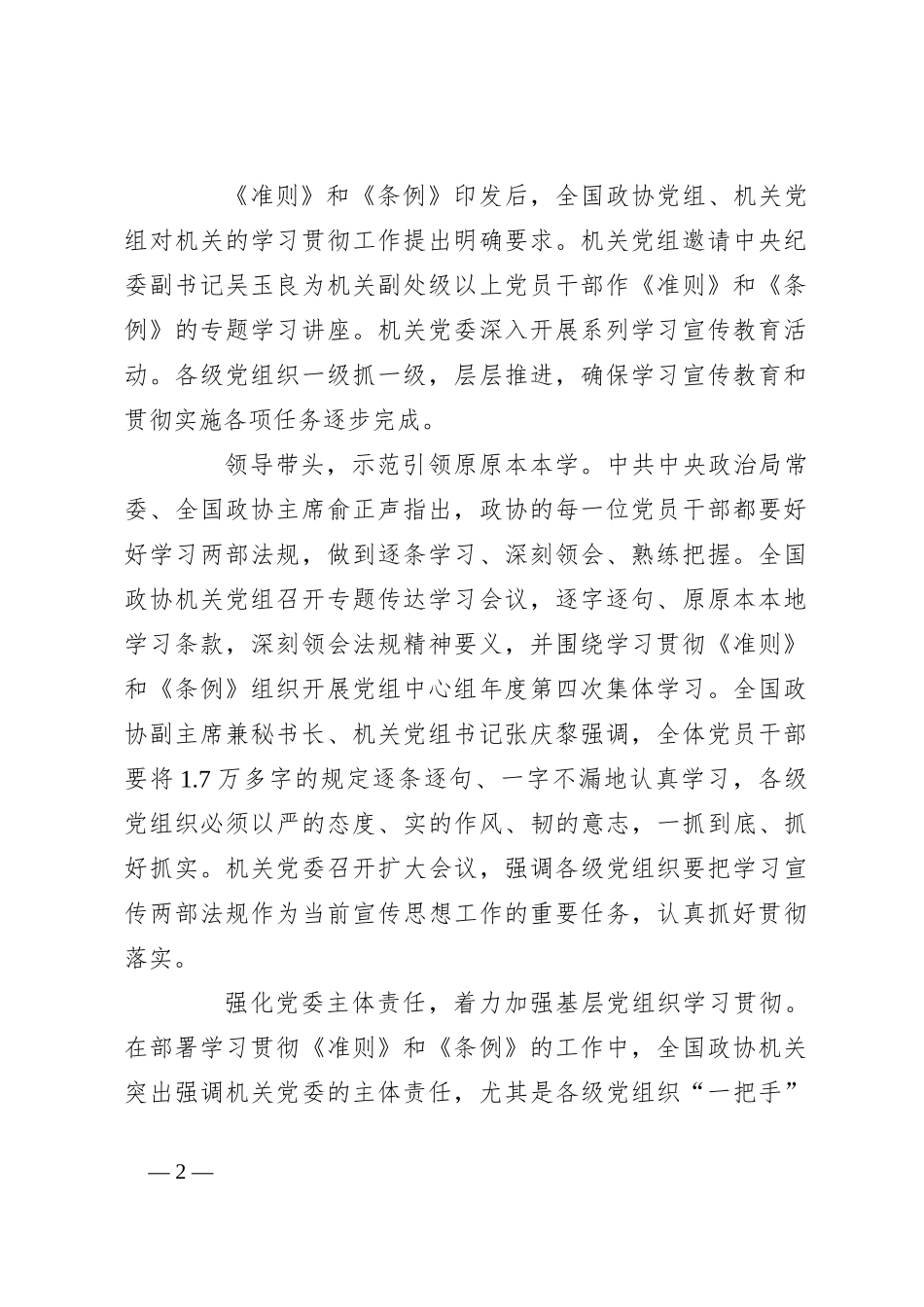 中直机关学习贯彻《准则》《条例》座谈会发言摘编_第2页