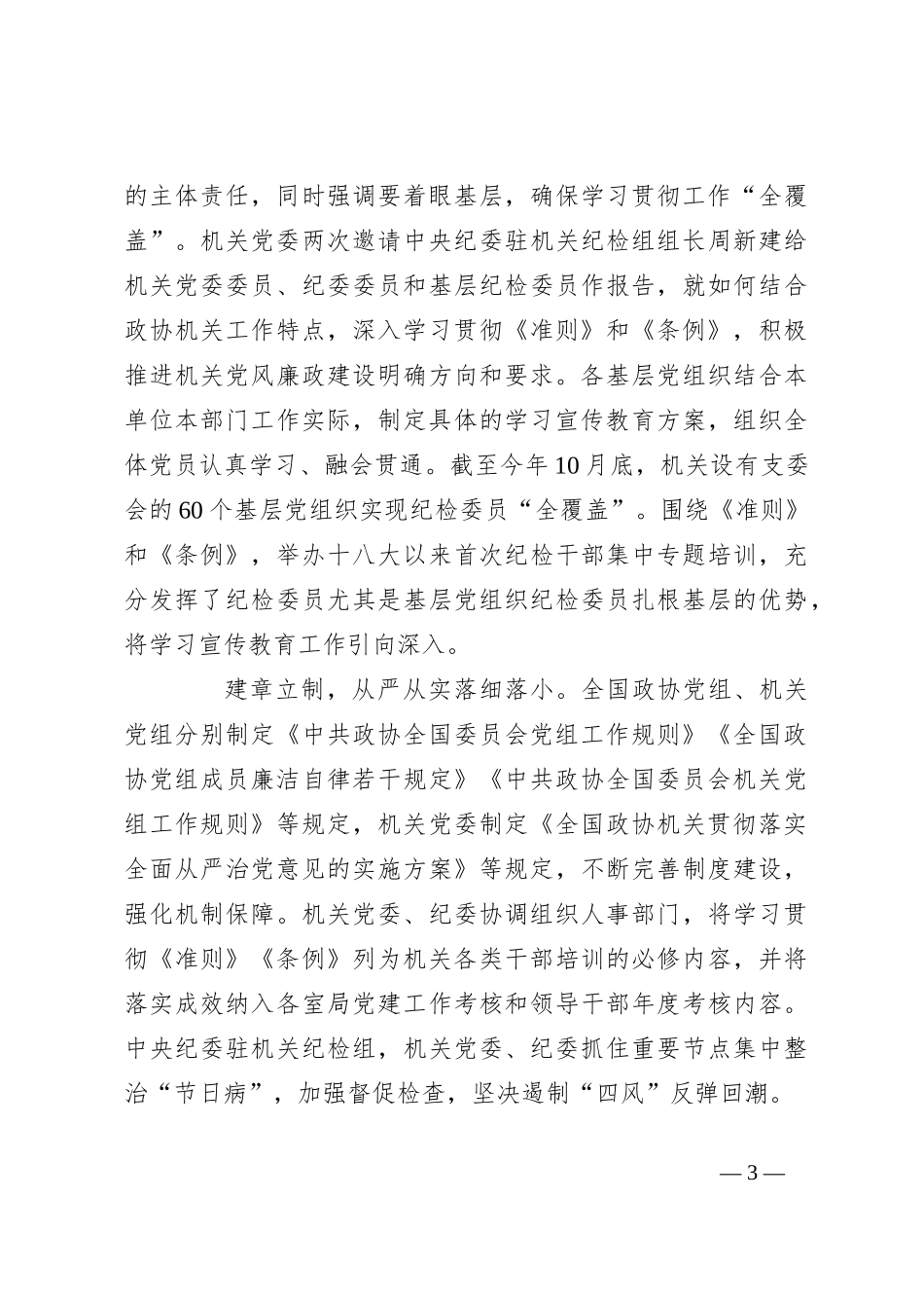 中直机关学习贯彻《准则》《条例》座谈会发言摘编_第3页