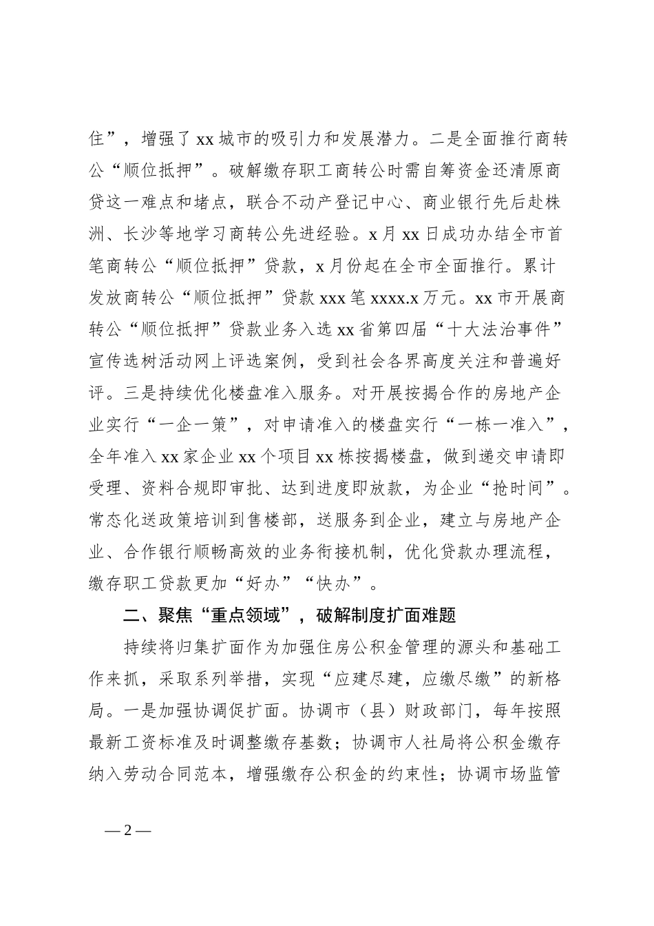 住房公积金经办中心事业发展新局面新做法_第2页