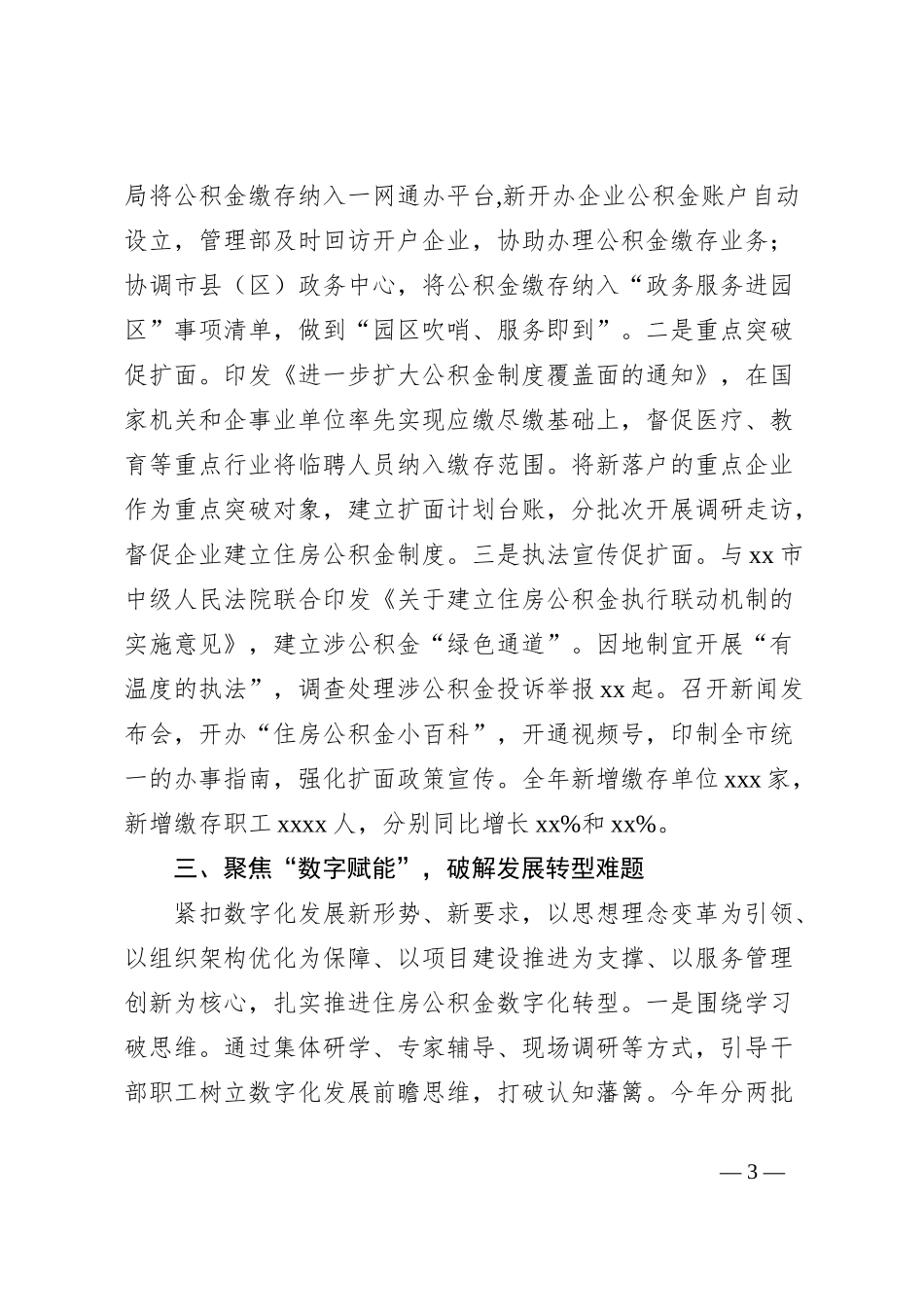 住房公积金经办中心事业发展新局面新做法_第3页