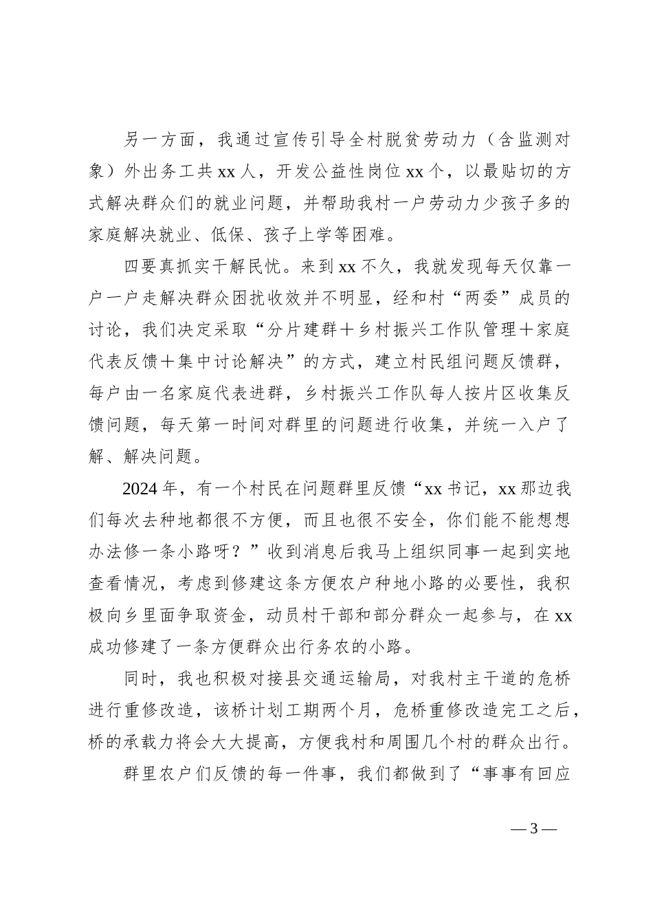 驻村第一书记工作心得_第3页