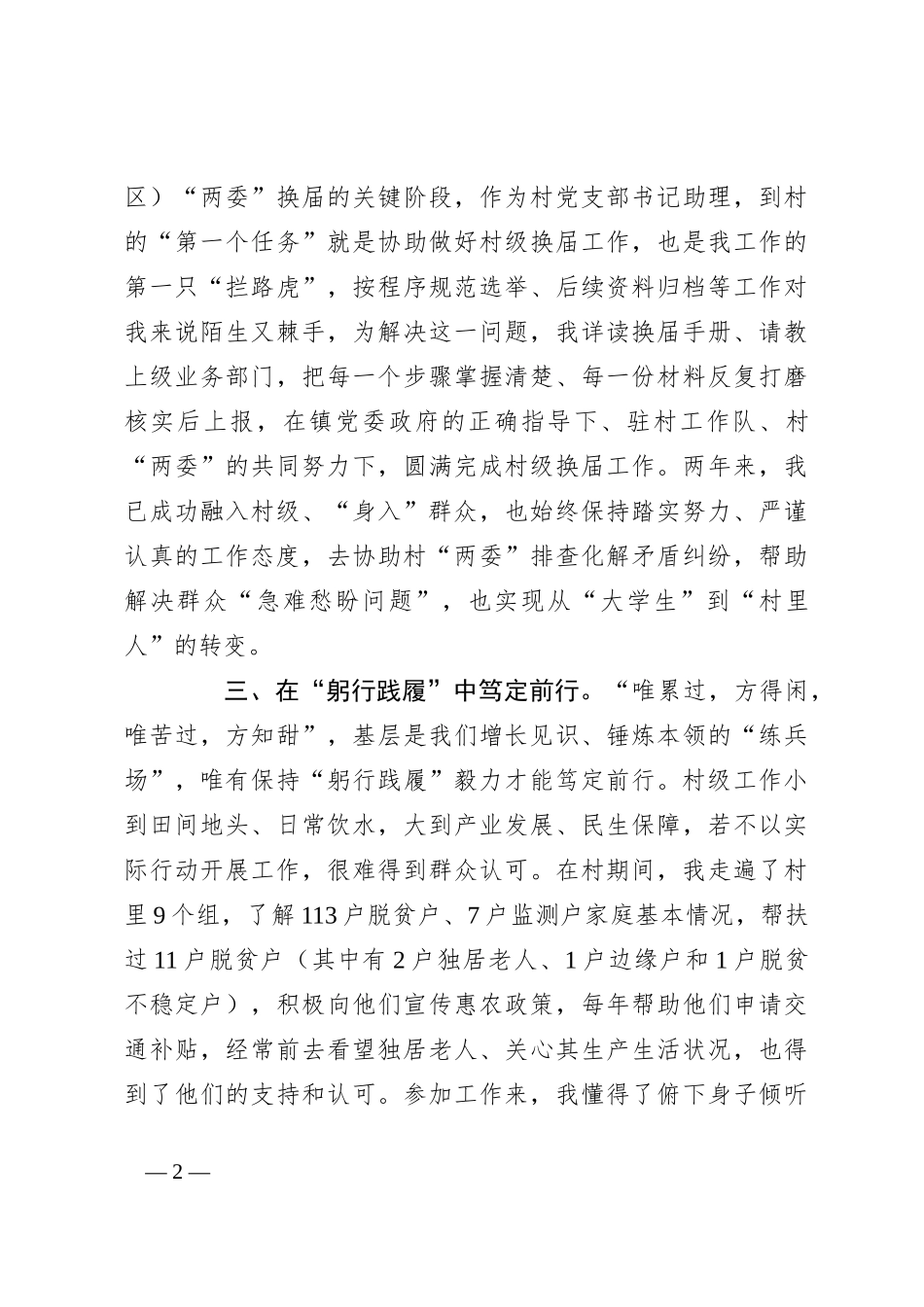 驻村工作感悟：在“学思践悟”中笃定前行_第2页