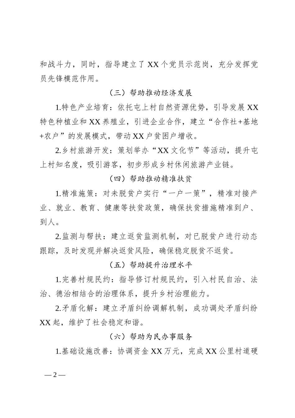 驻村工作组工作汇报材料_第2页