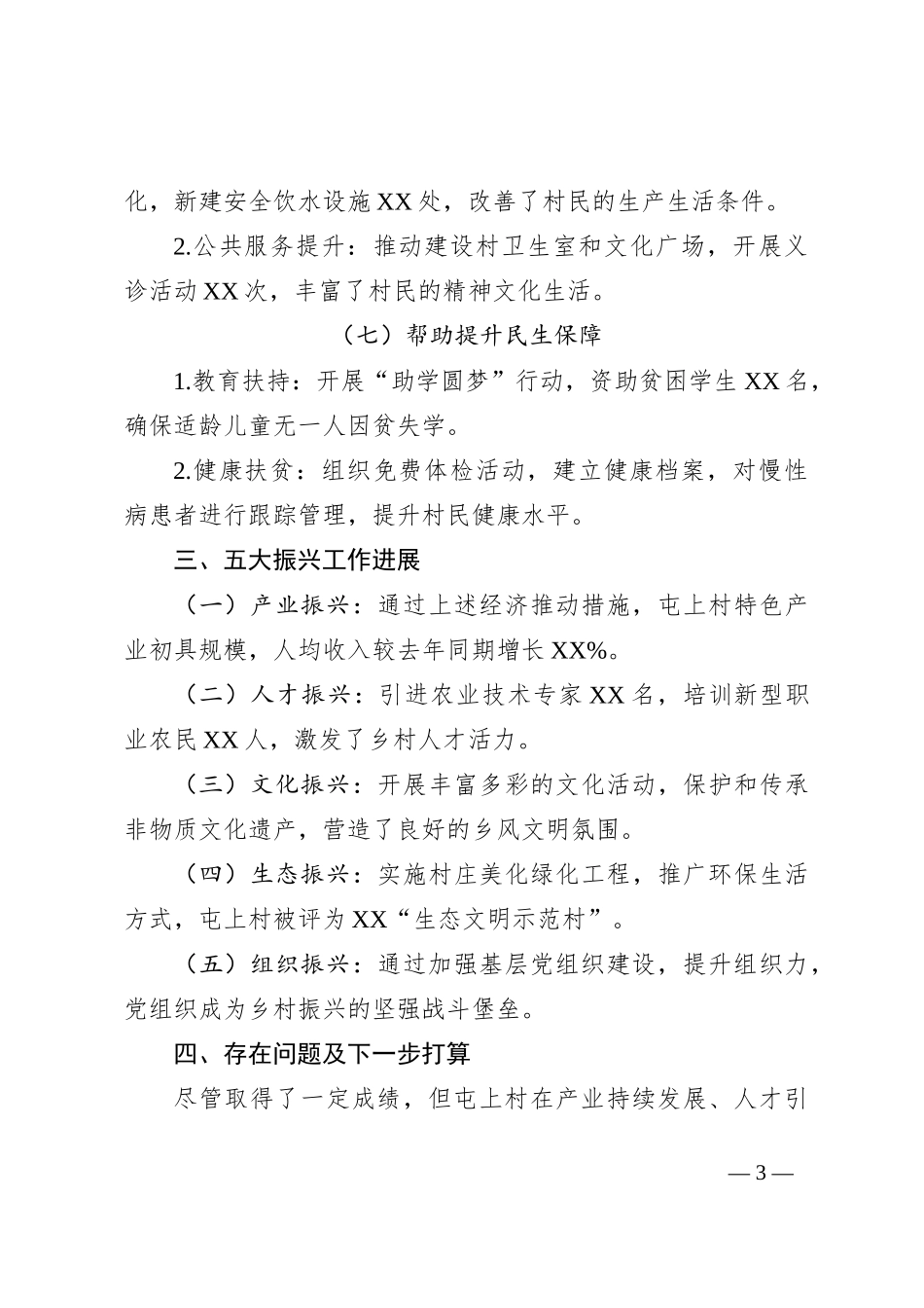 驻村工作组工作汇报材料_第3页