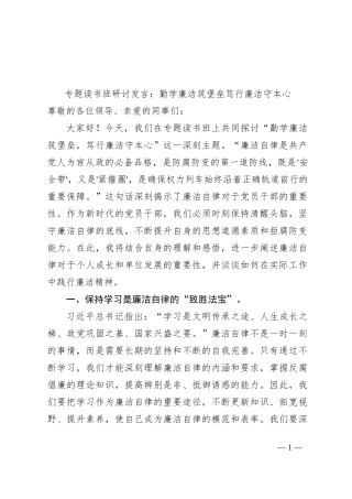 专题读书班研讨发言：勤学廉洁筑堡垒笃行廉洁守本心