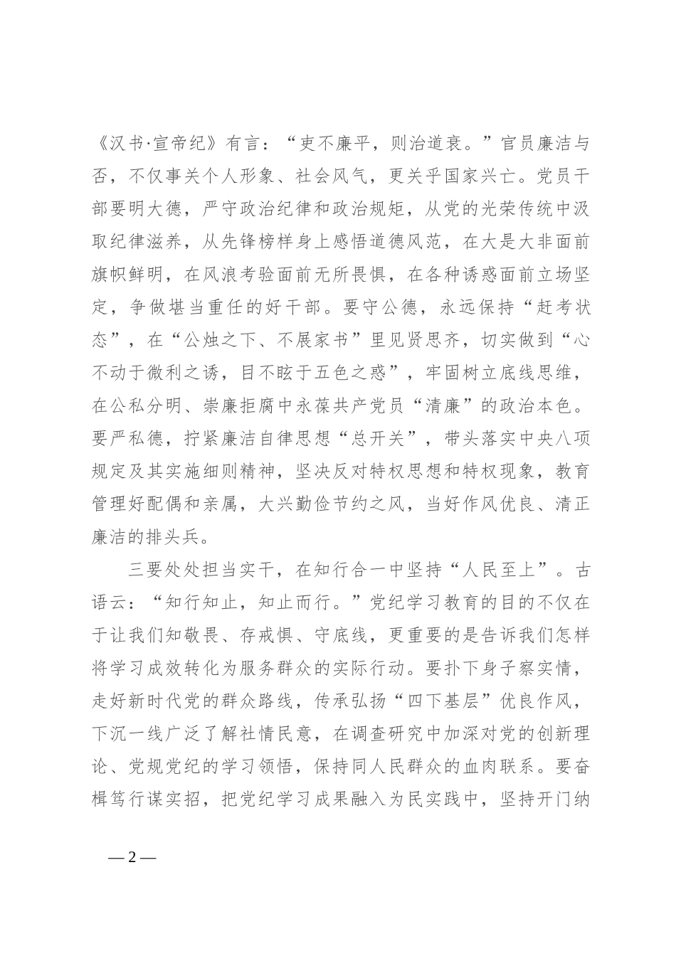 组织部干部学习感悟_第2页