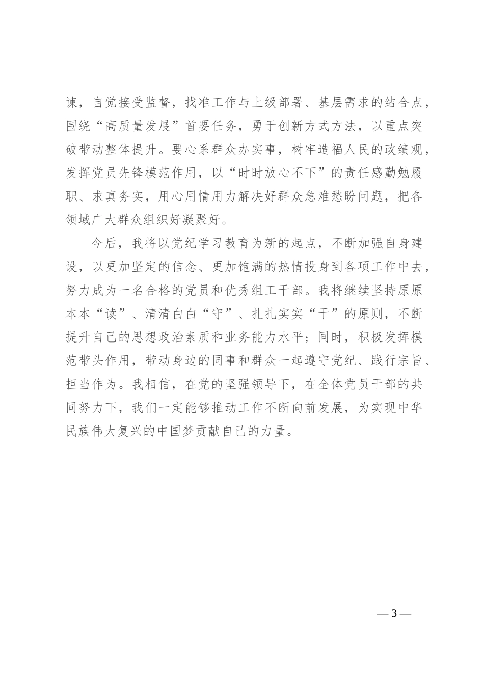 组织部干部学习感悟_第3页