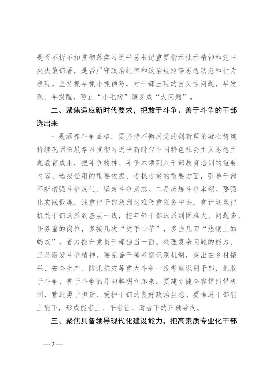 组织部在全市干部选育培用工作推进会上的汇报发言_第2页
