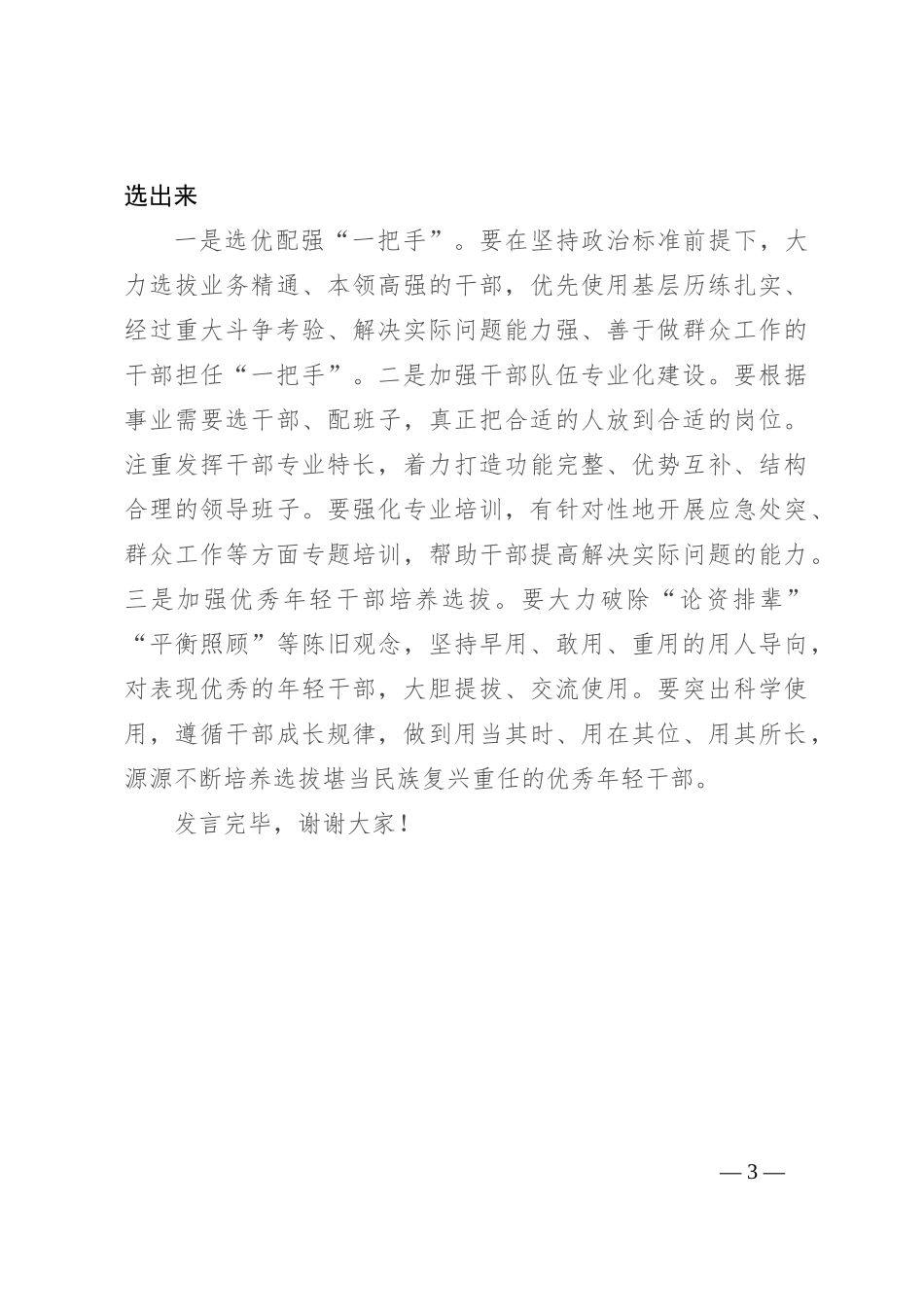 组织部在全市干部选育培用工作推进会上的汇报发言_第3页