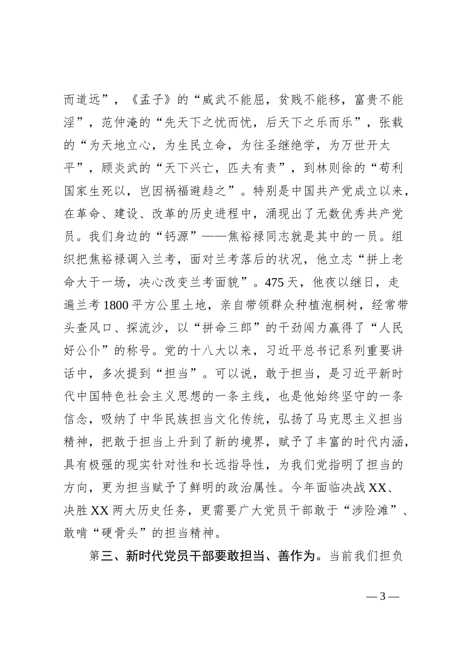 组织部长党课讲稿：党员干部要勇担当善作为_第3页