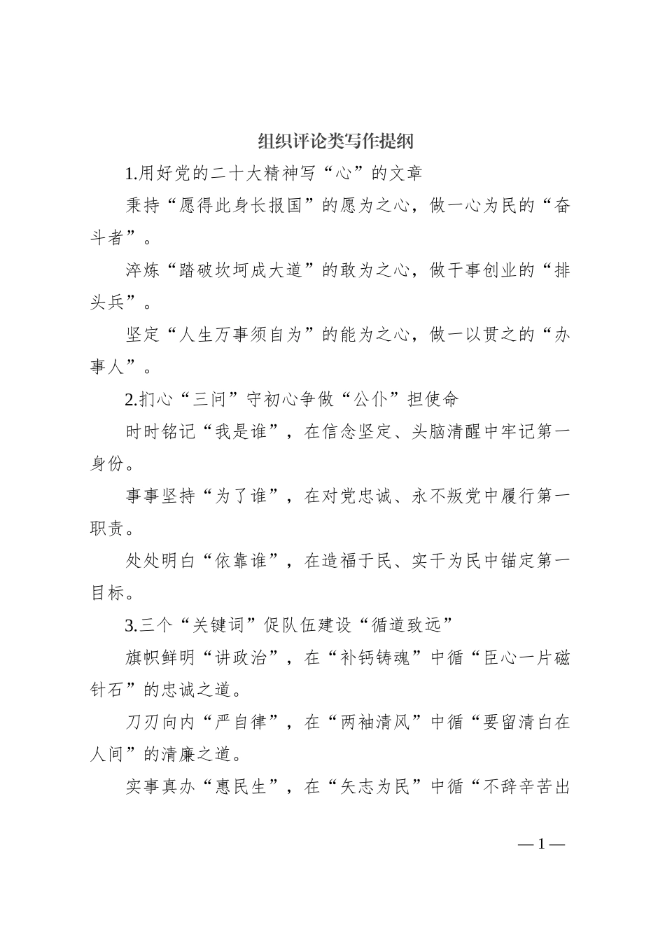 组织评论类写作提纲_第1页