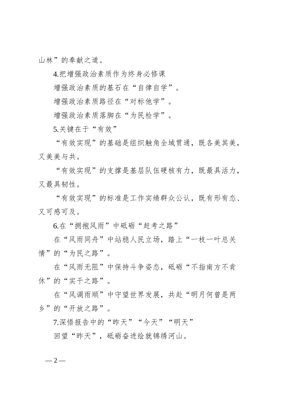 组织评论类写作提纲_第2页