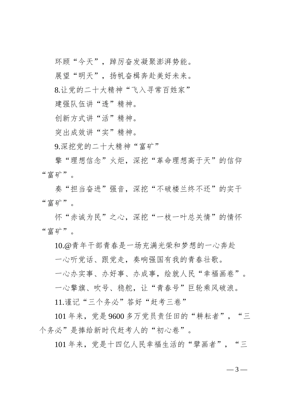 组织评论类写作提纲_第3页