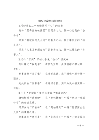 组织评论类写作提纲