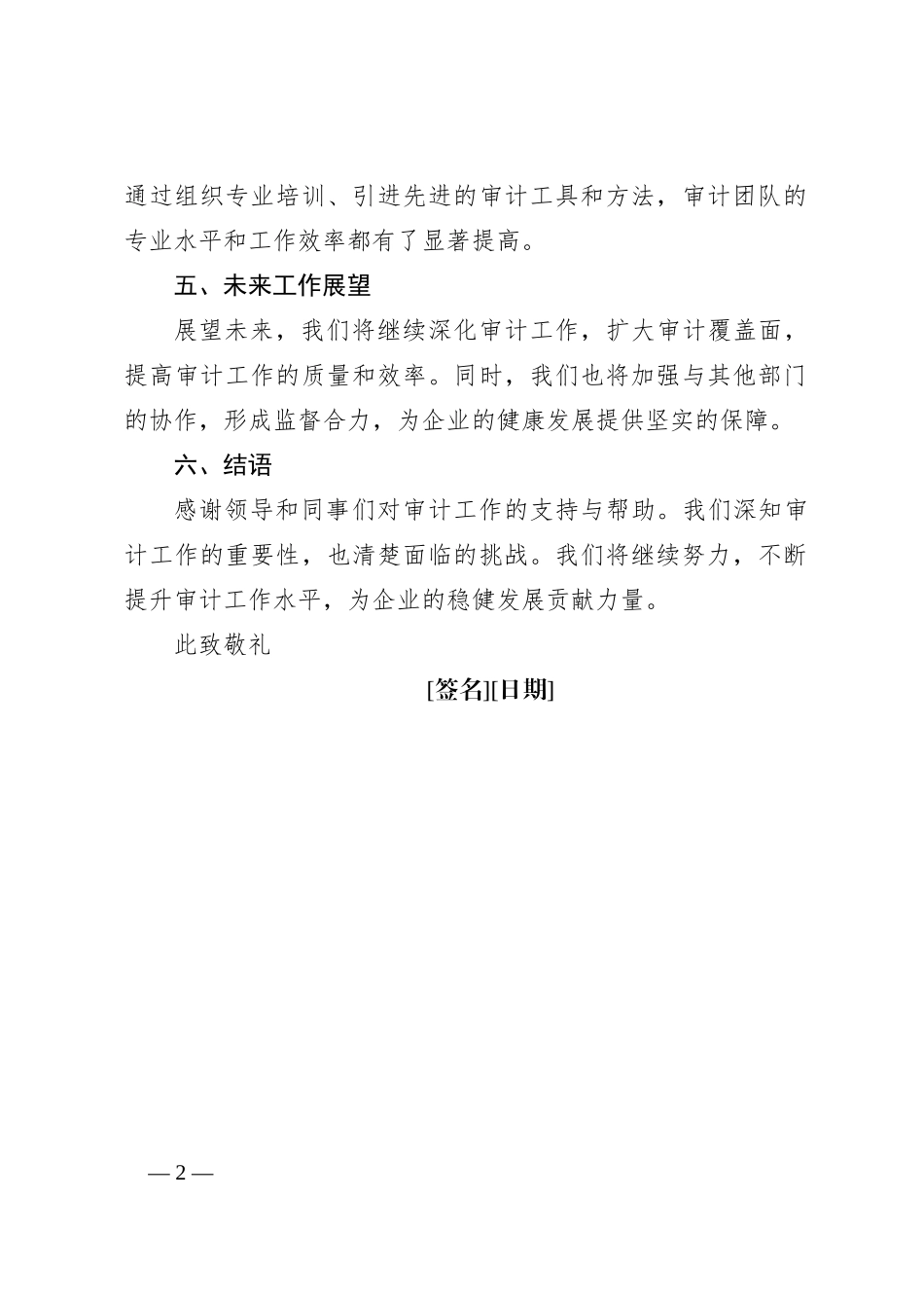 最新国企领导审计述职报告范本_第2页