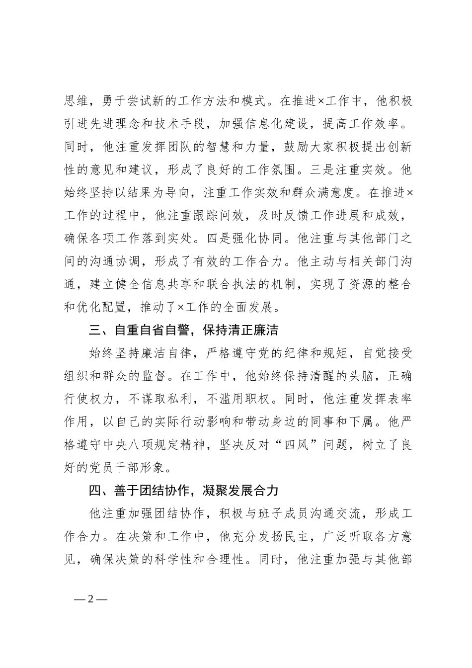 最新领导干部个人现实表现材料（干部考察材料）_第2页