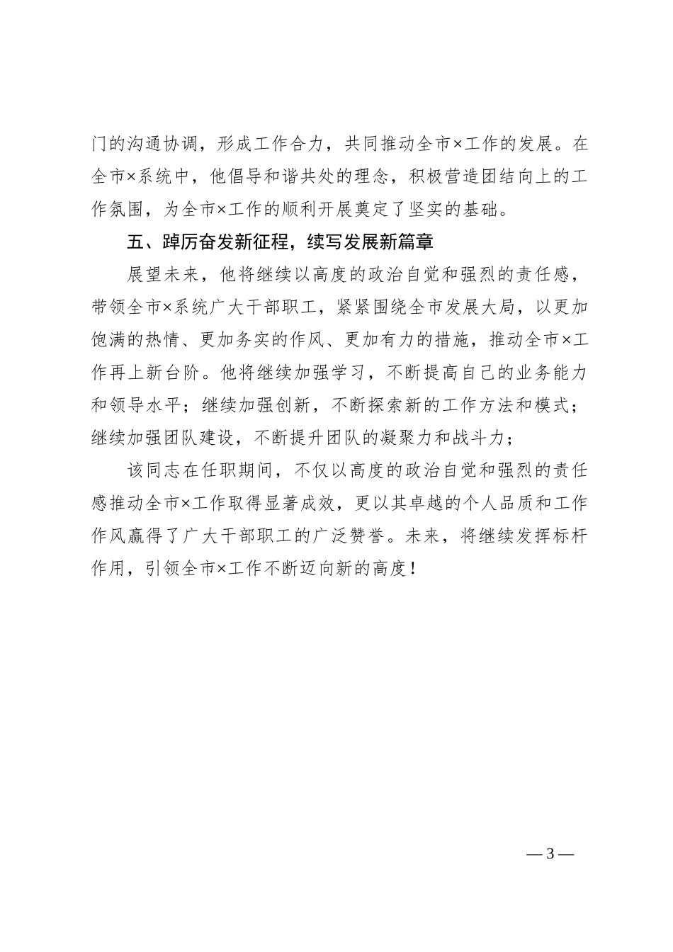 最新领导干部个人现实表现材料（干部考察材料）_第3页
