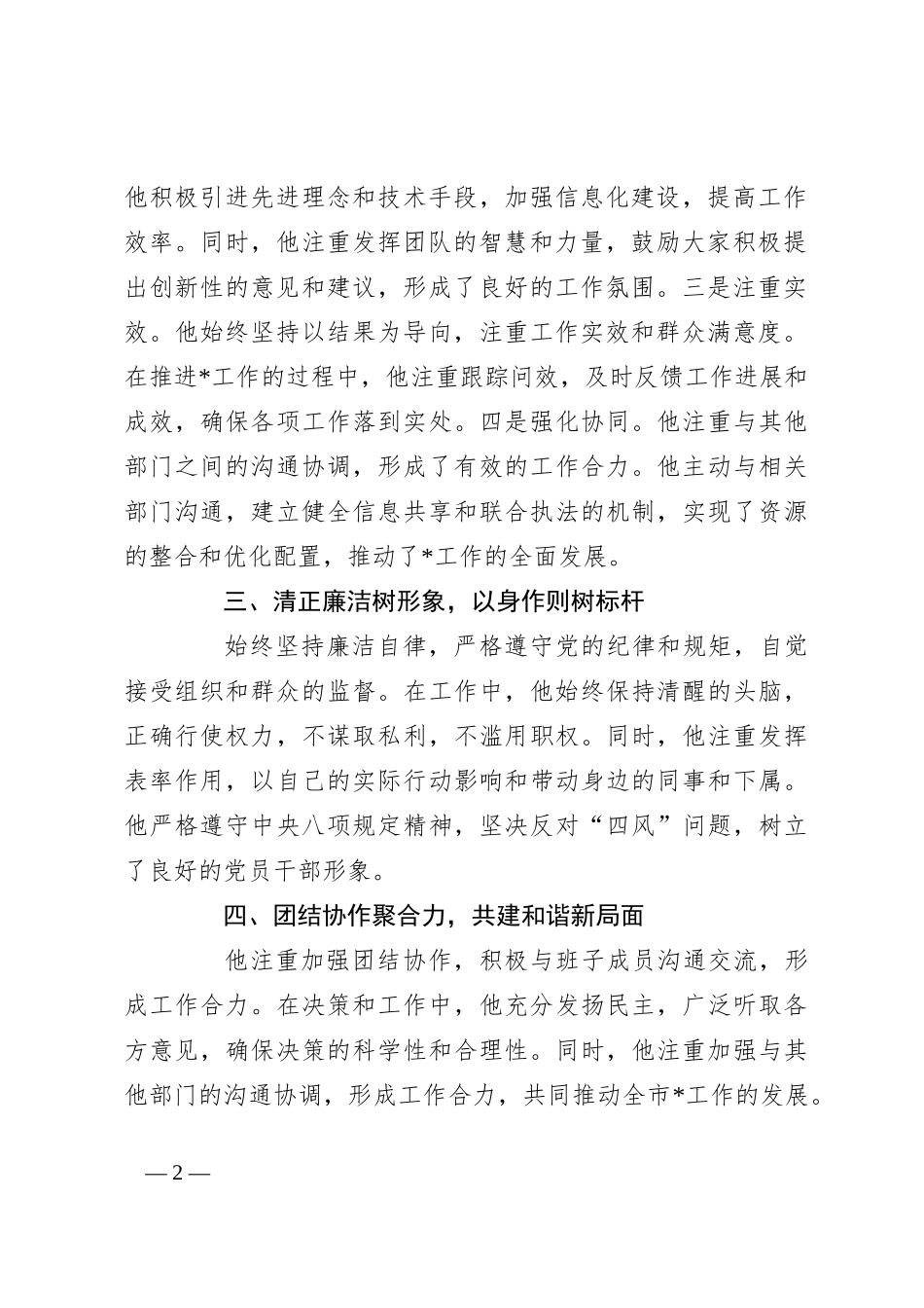 最新领导干部个人现实表现材料_第2页