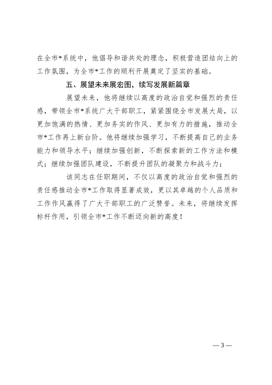 最新领导干部个人现实表现材料_第3页