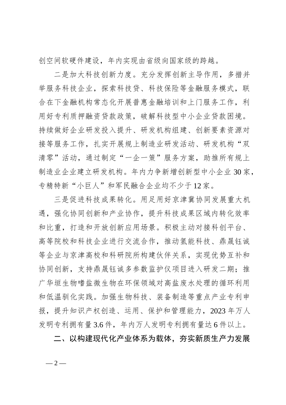 座谈交流：推动新质生产力特色化发展_第2页