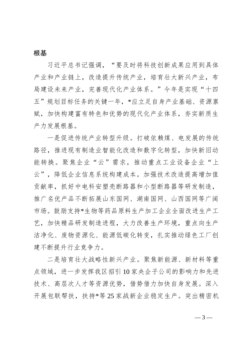 座谈交流：推动新质生产力特色化发展_第3页
